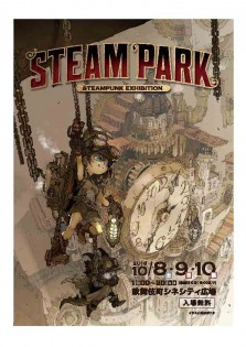 STEAM PARK B5フライヤー表OL