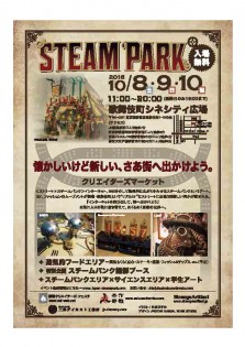 STEAM PARK B5_ ライヤー裏6_5修正